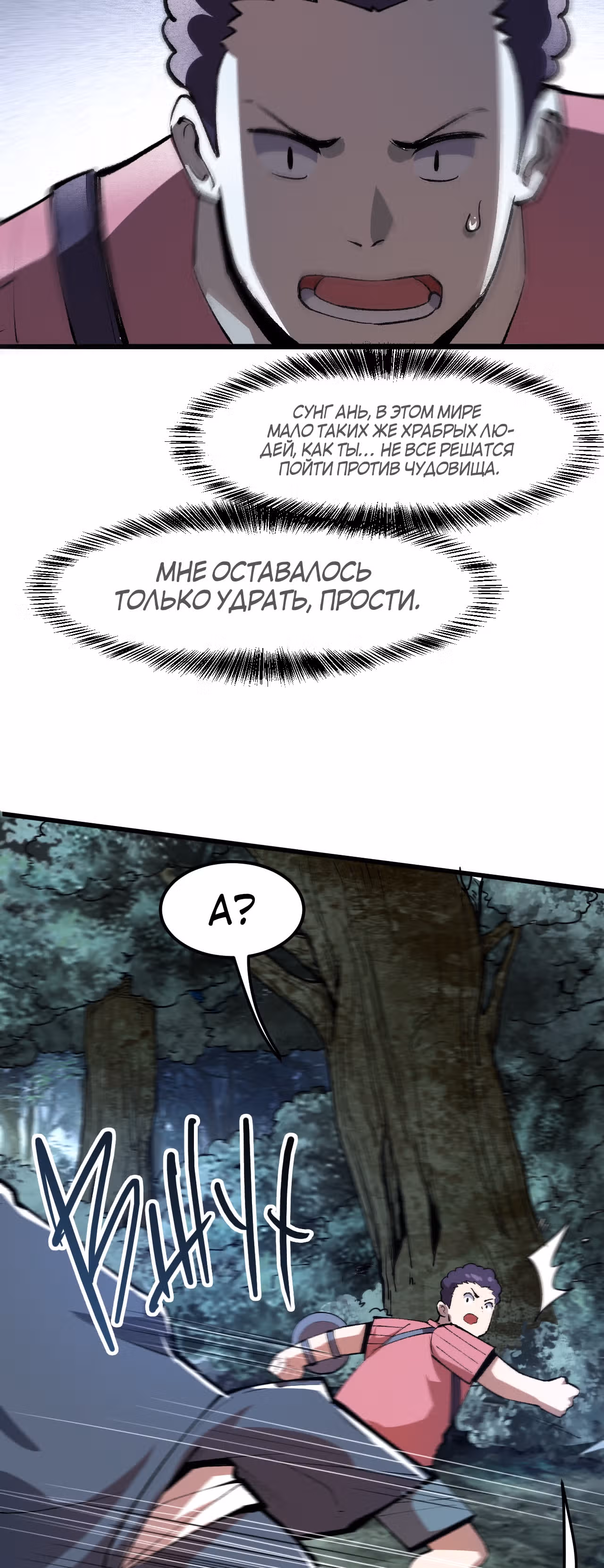 Король багов — Том 1 · Глава 24, страница 17