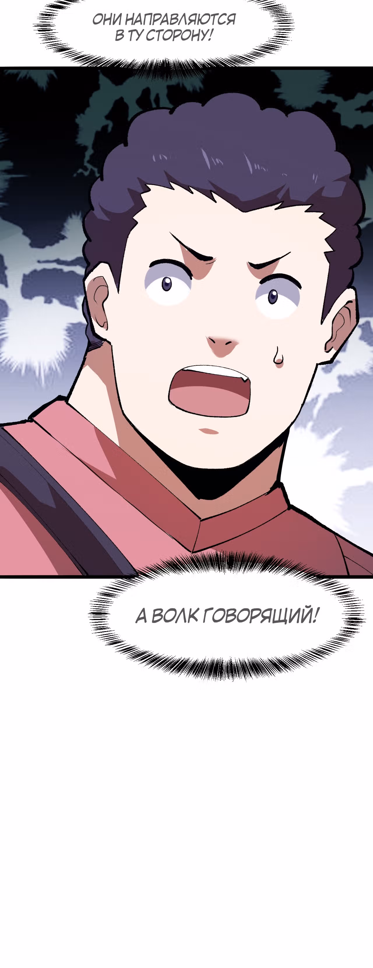 Король багов — Том 1 · Глава 24, страница 20