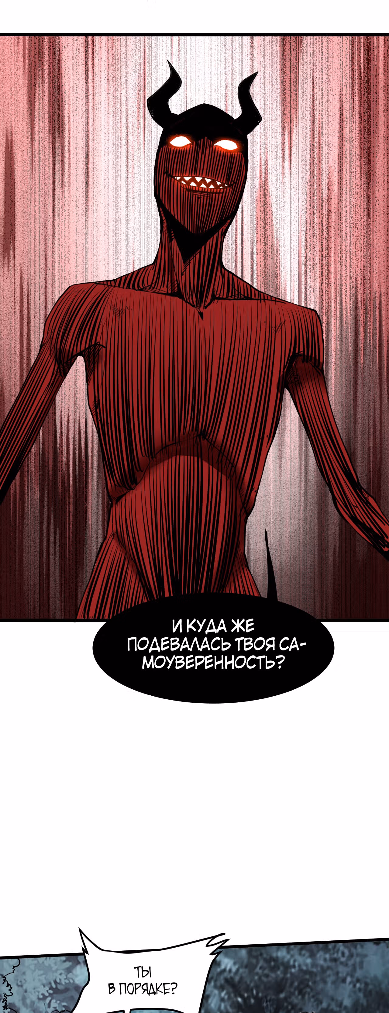 Король багов — Том 1 · Глава 24, страница 3