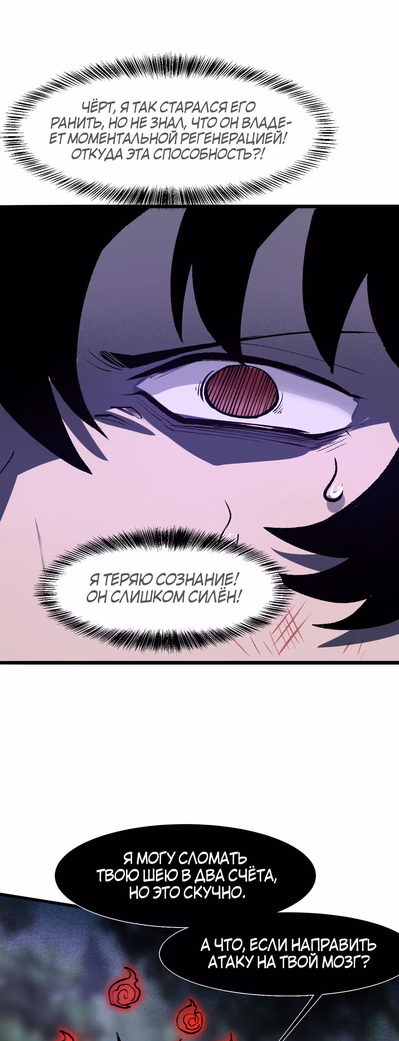 Король багов — Том 1 · Глава 24, страница 24