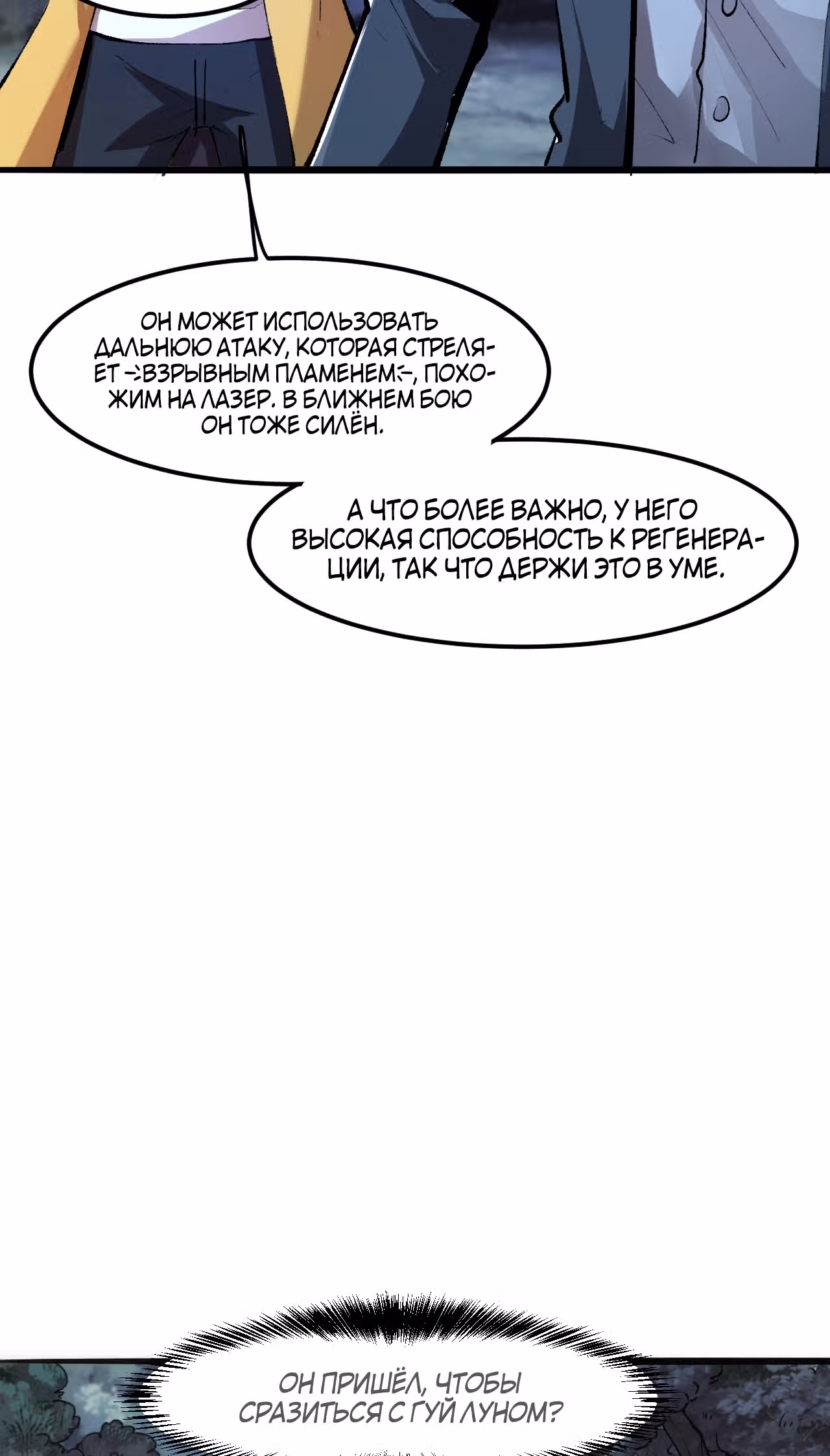 Король багов — Том 1 · Глава 24, страница 36