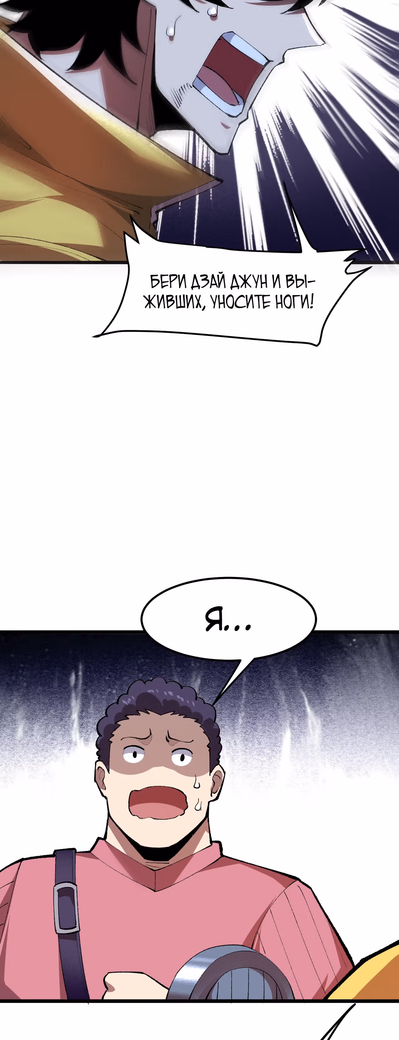 Король багов — Том 1 · Глава 24, страница 5