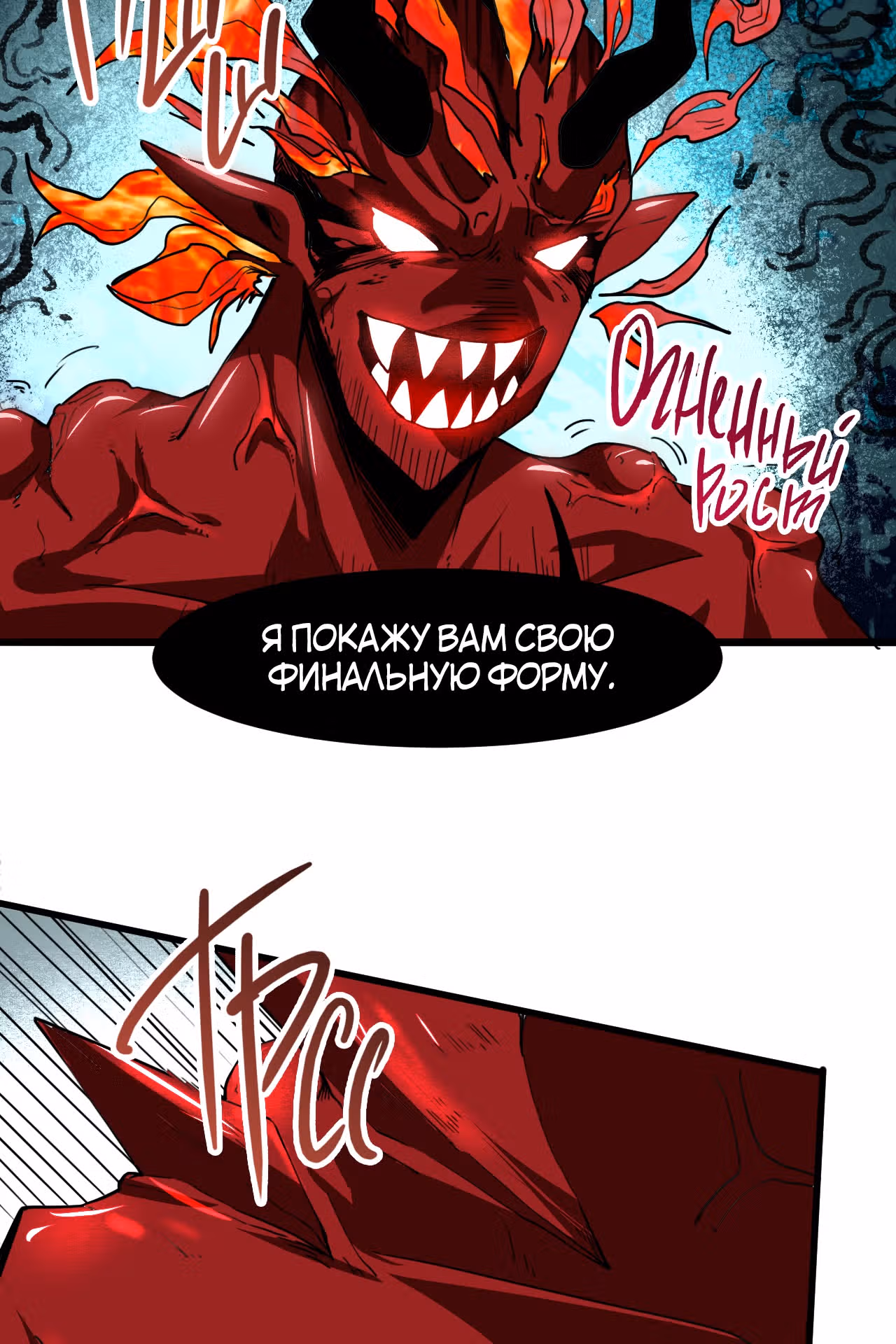 Король багов — Том 1 · Глава 24, страница 50