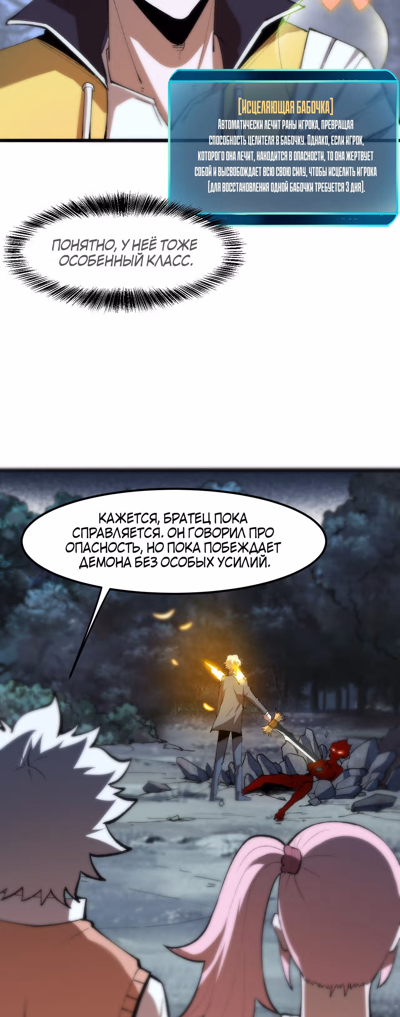 Король багов — Том 1 · Глава 24, страница 66