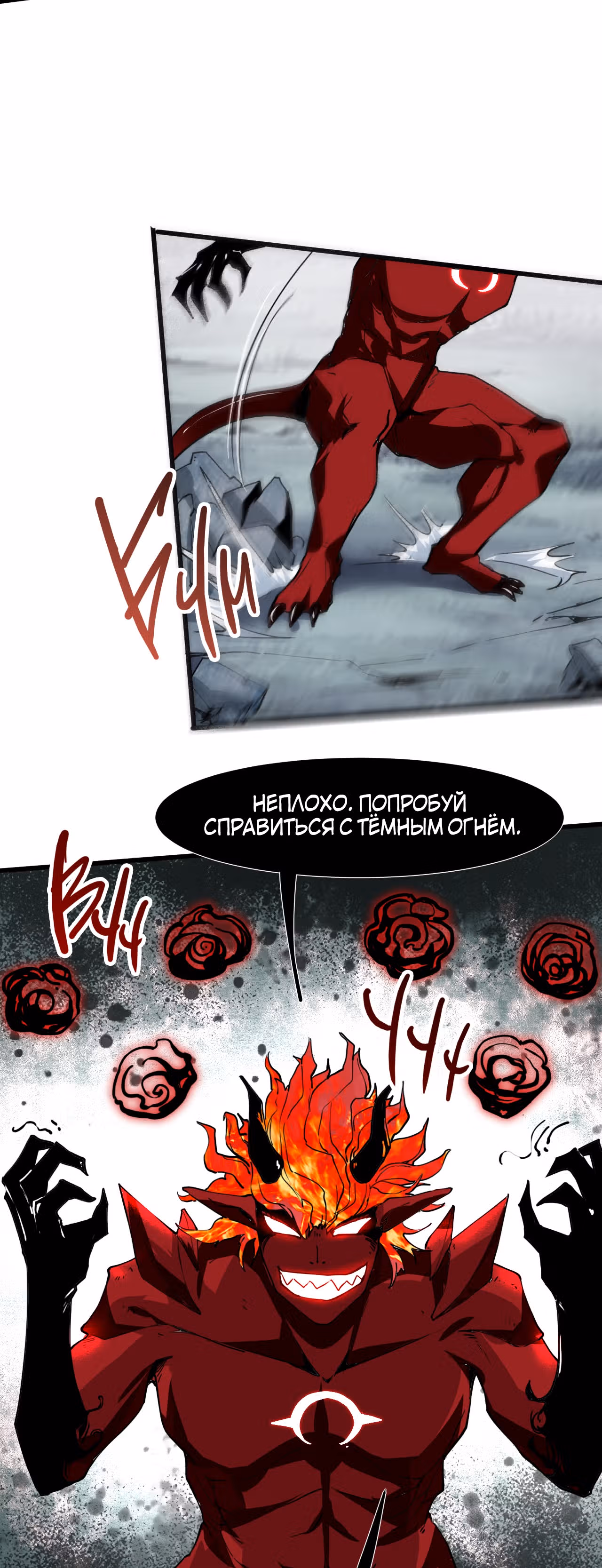Король багов — Том 1 · Глава 24, страница 78