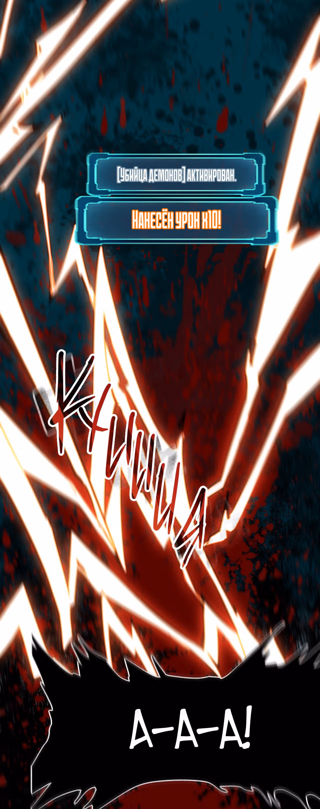 Король багов — Том 1 · Глава 24, страница 87