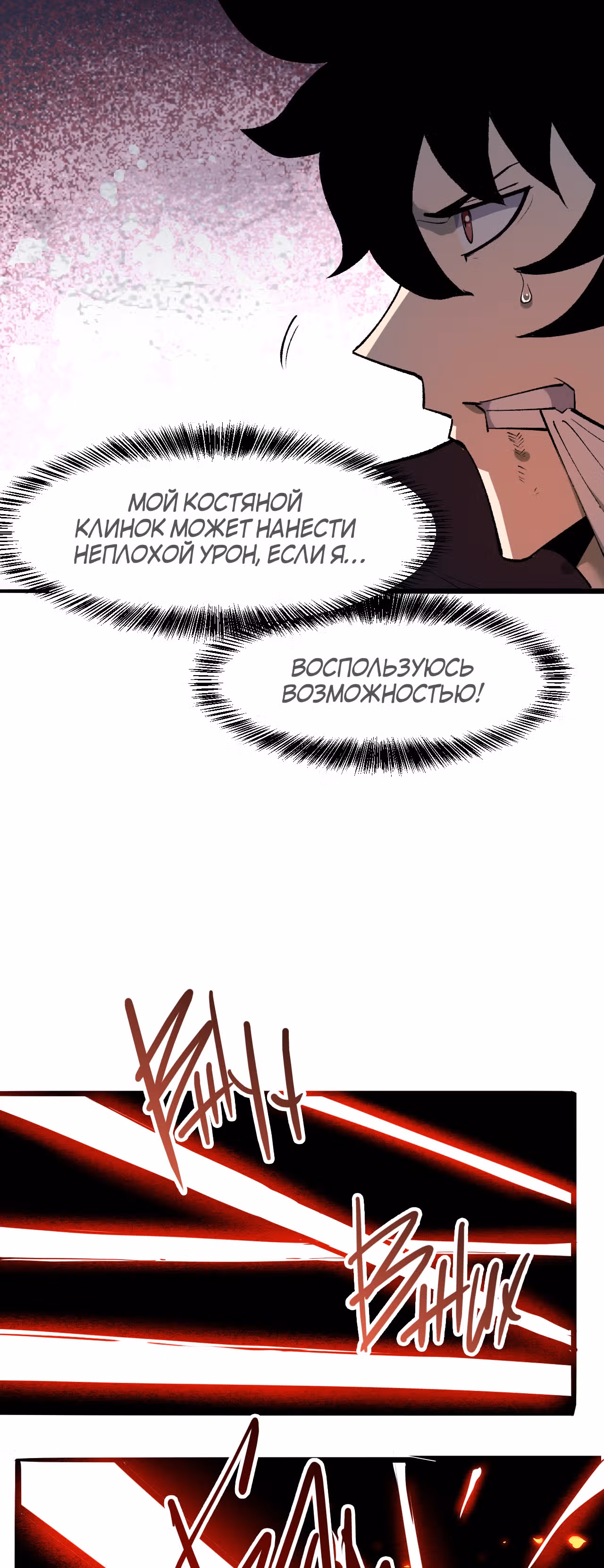 Король багов — Том 1 · Глава 24, страница 10