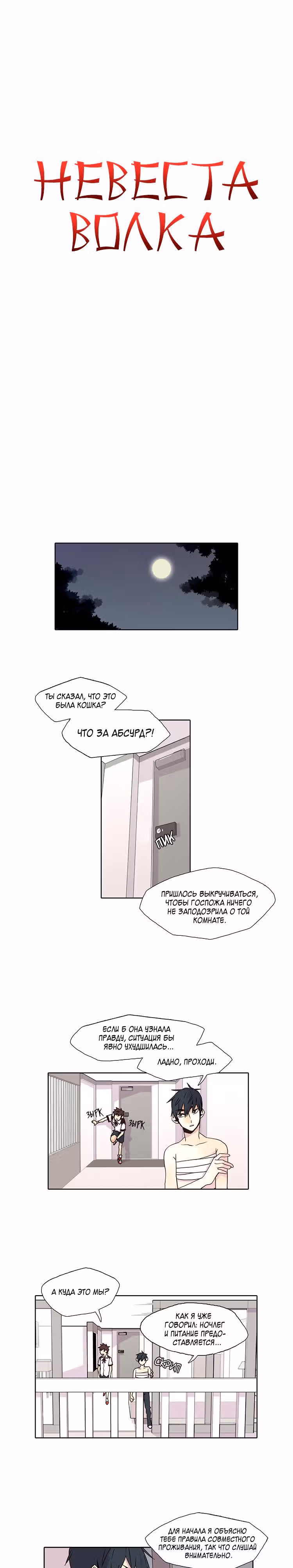 Невеста волка — Том 1 · Глава 6, страница 3