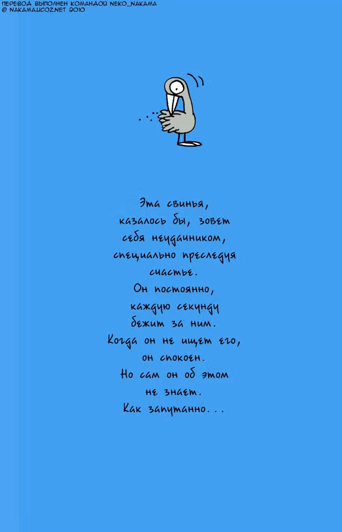Любовь Свиньи-Философа — Том 1 · Глава 6, страница 9