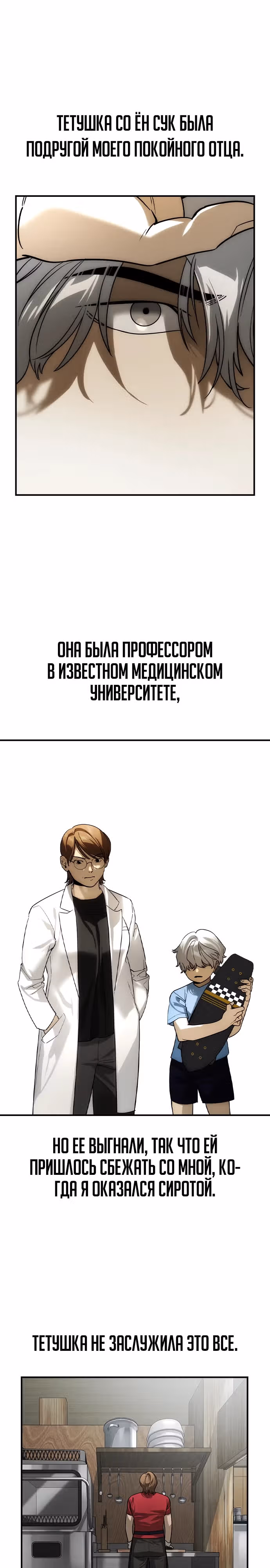 Наследник — Том 1 · Глава 6, страница 15