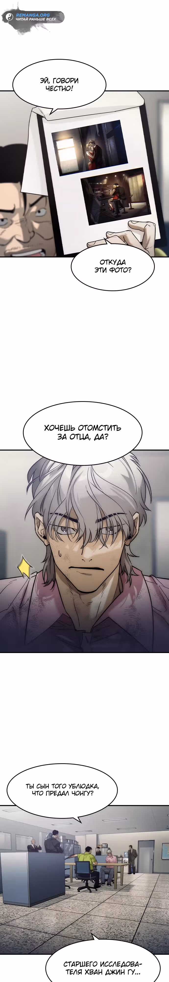 Наследник — Том 1 · Глава 6, страница 23