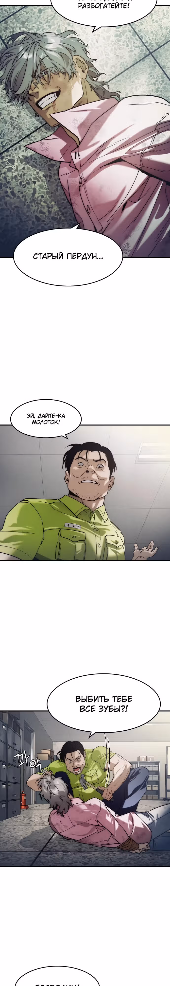 Наследник — Том 1 · Глава 6, страница 26