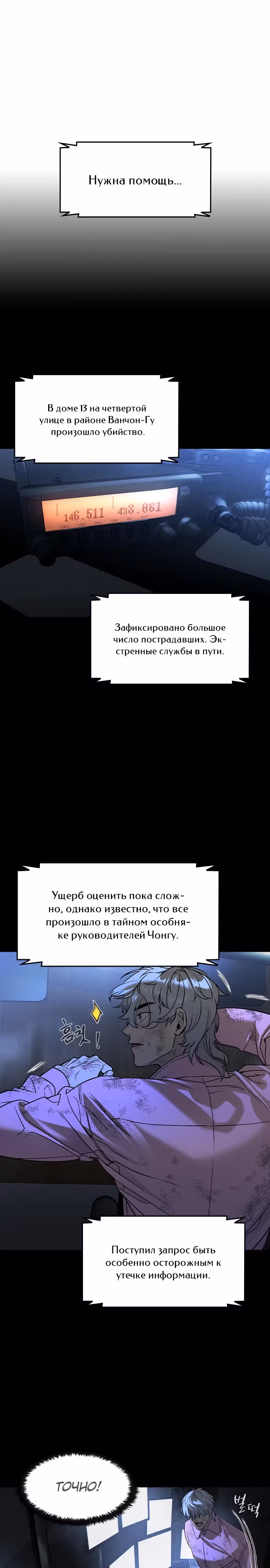 Наследник — Том 1 · Глава 6, страница 44