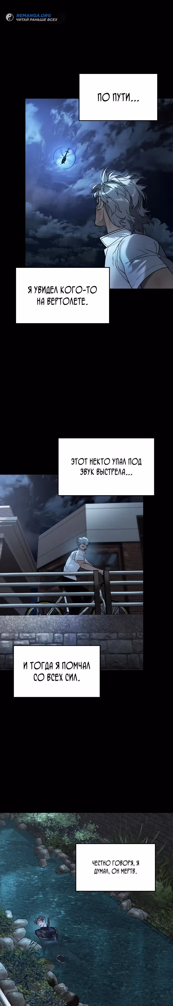 Наследник — Том 1 · Глава 6, страница 47
