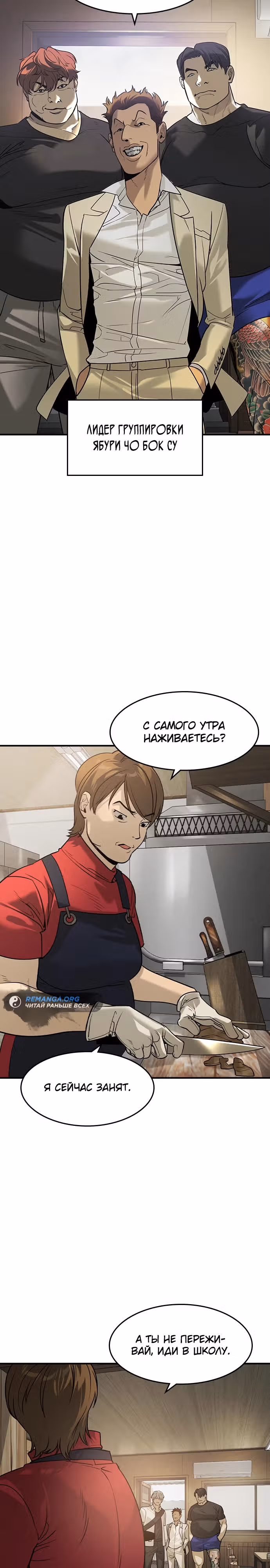 Наследник — Том 1 · Глава 6, страница 8