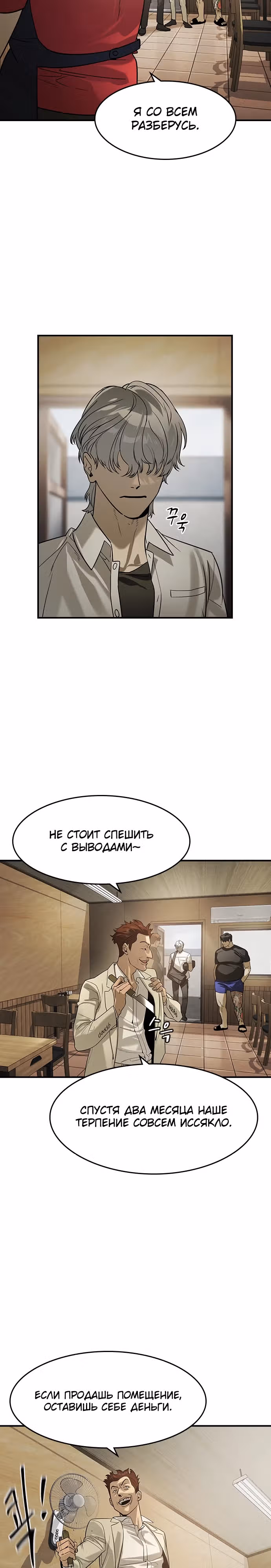 Наследник — Том 1 · Глава 6, страница 9