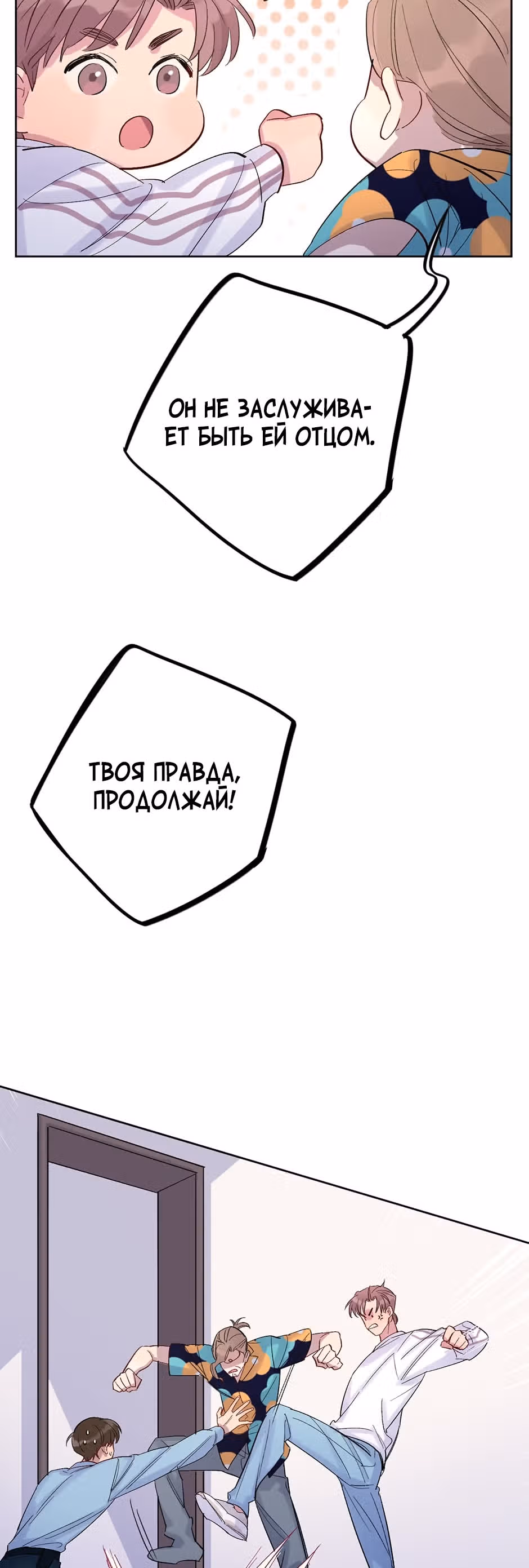 Теневой отряд — Том 1 · Глава 27, страница 11