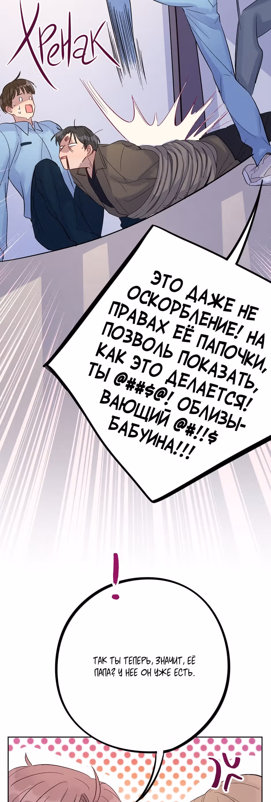 Теневой отряд — Том 1 · Глава 27, страница 10