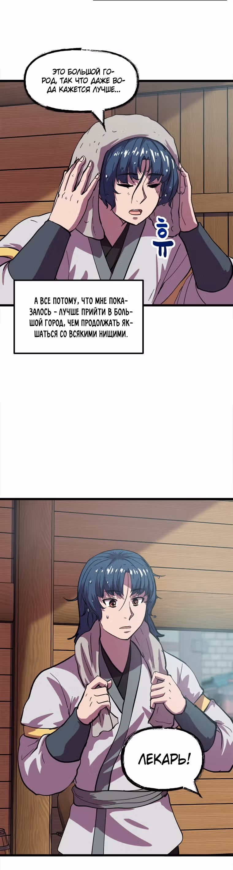 Реинкарнация лекаря — Том 1 · Глава 27, страница 2