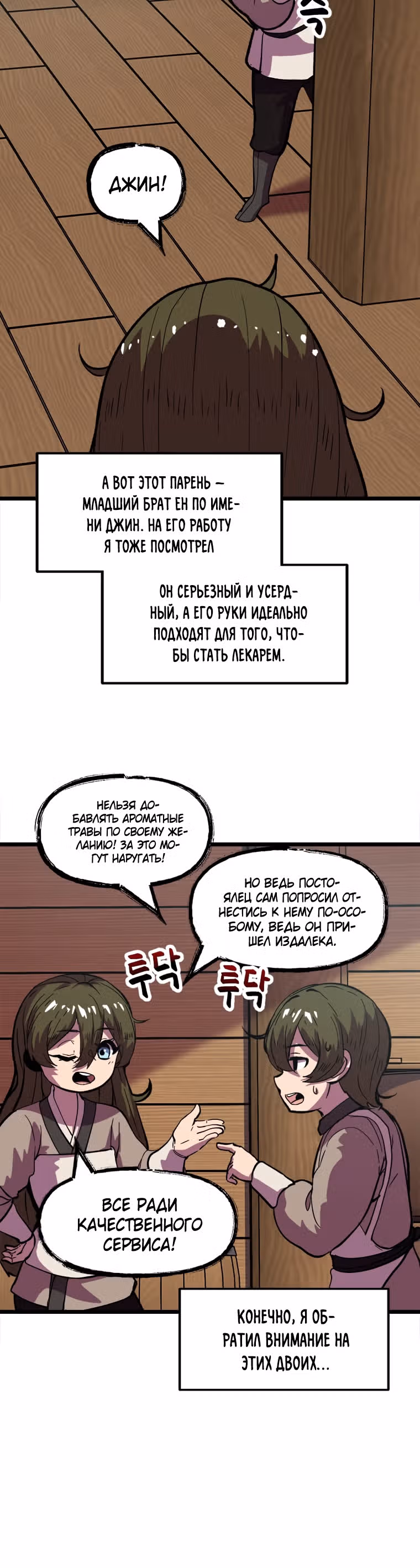 Реинкарнация лекаря — Том 1 · Глава 27, страница 6