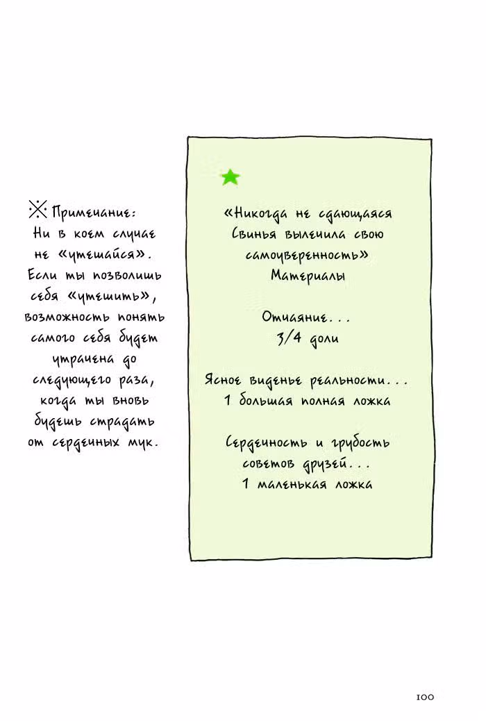 Любовь Свиньи-Философа — Том 1 · Глава 8, страница 16