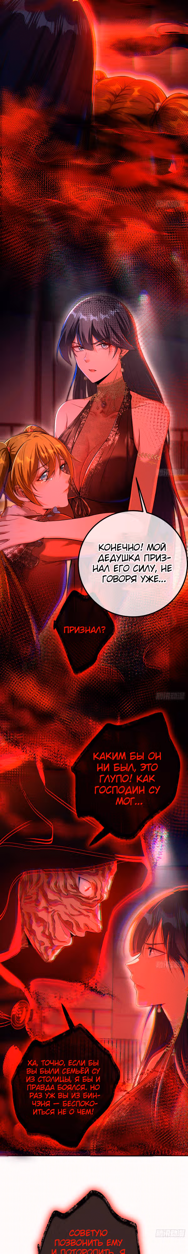 Вторая жизнь после пробуждения — Том 1 · Глава 35, страница 2