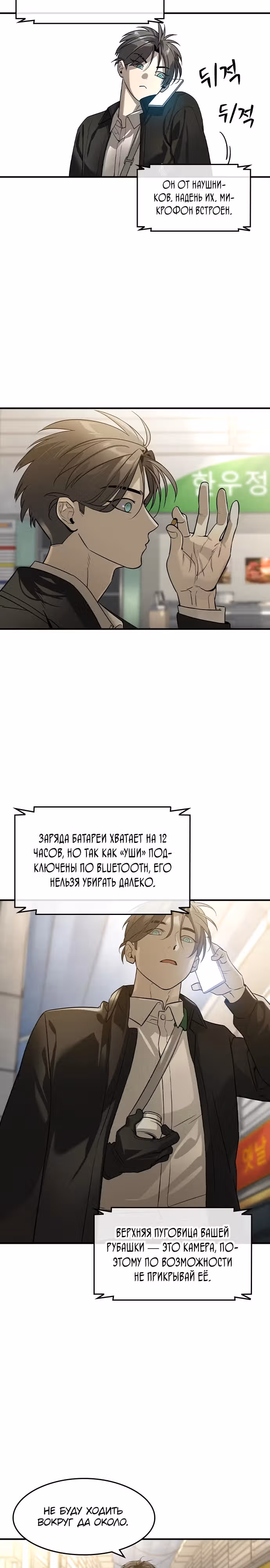 Наследник — Том 1 · Глава 7, страница 13