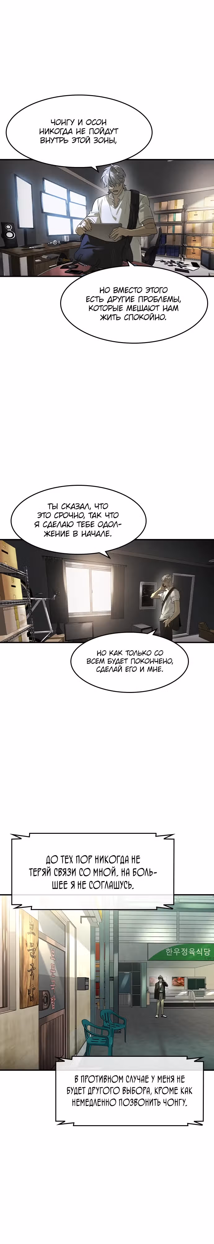 Наследник — Том 1 · Глава 7, страница 16