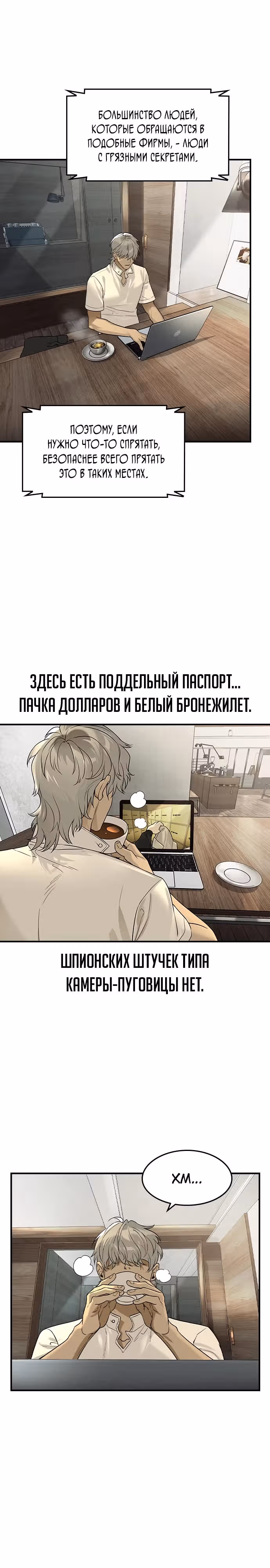 Наследник — Том 1 · Глава 7, страница 20