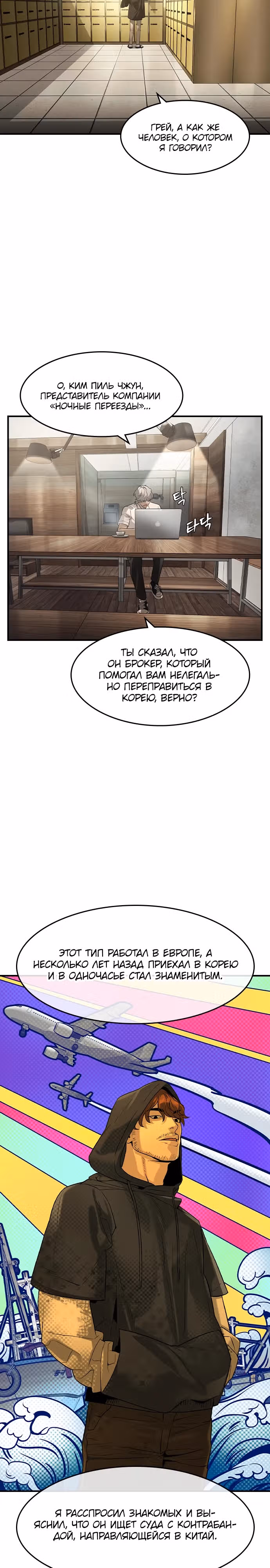 Наследник — Том 1 · Глава 7, страница 23