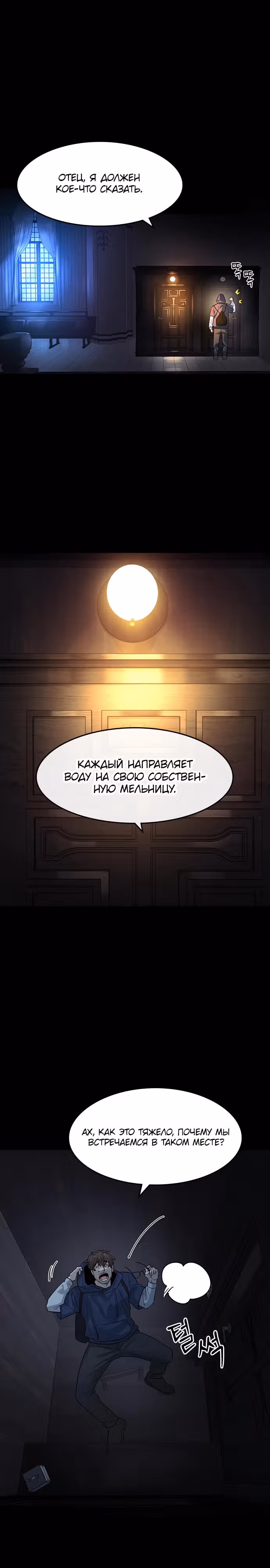 Наследник — Том 1 · Глава 7, страница 27