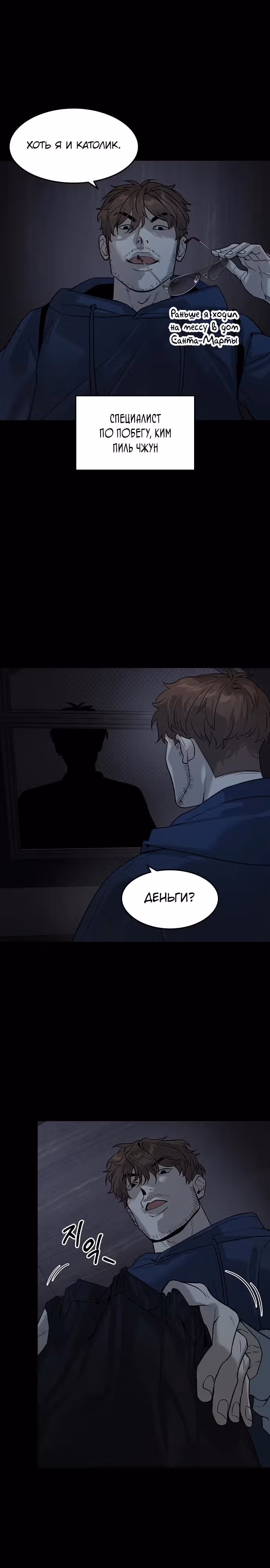 Наследник — Том 1 · Глава 7, страница 28