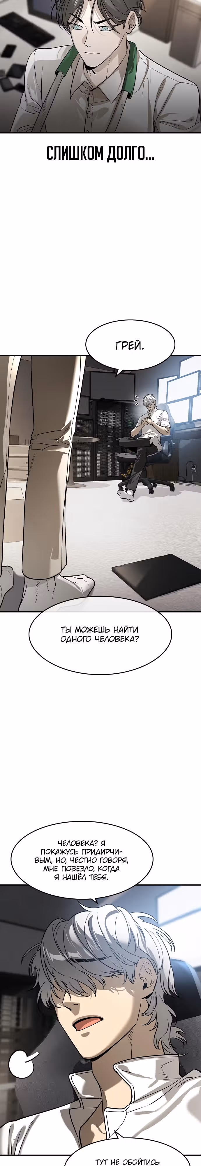 Наследник — Том 1 · Глава 7, страница 4