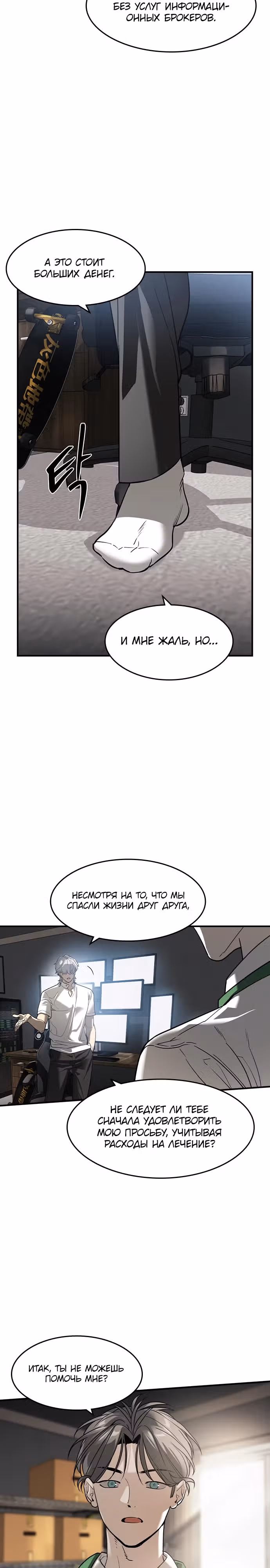 Наследник — Том 1 · Глава 7, страница 5