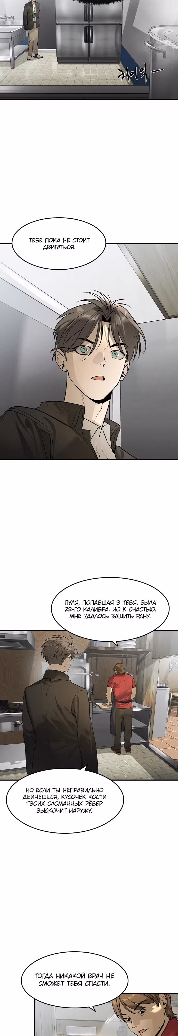 Наследник — Том 1 · Глава 7, страница 9