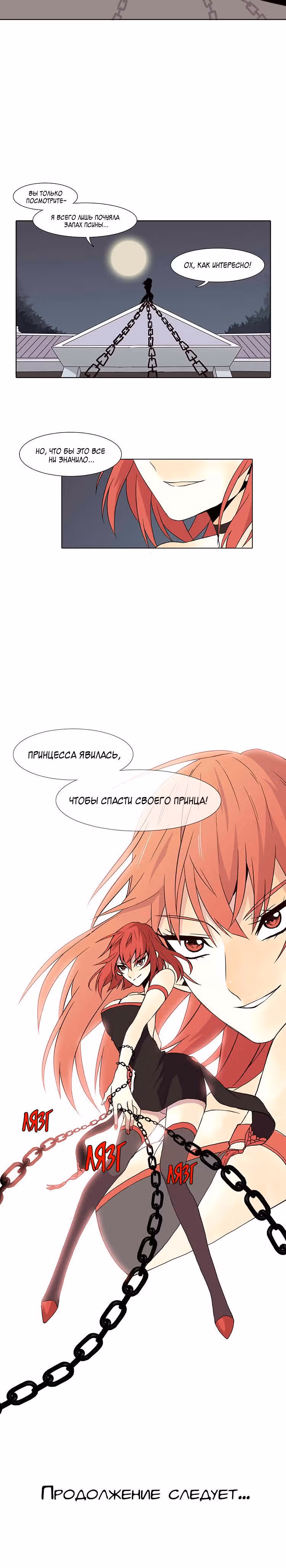 Невеста волка — Том 1 · Глава 10, страница 14