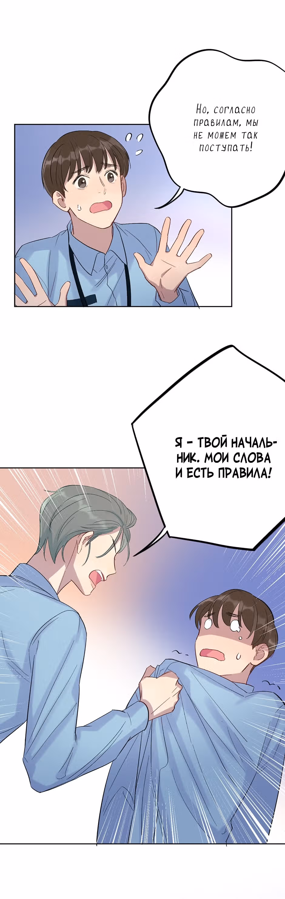 Теневой отряд — Том 1 · Глава 28, страница 8