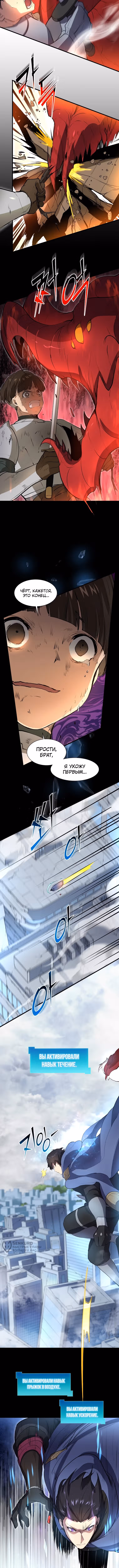Поднятие уровня с навыками — Том 1 · Глава 132, страница 5