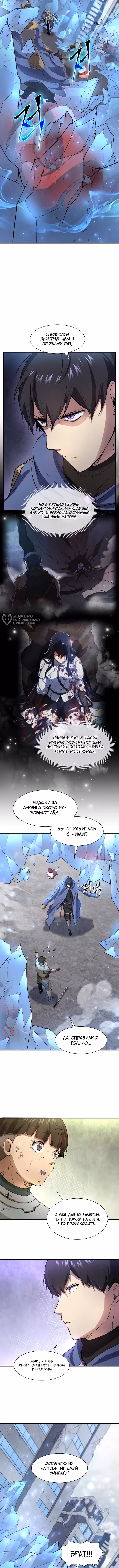 Поднятие уровня с навыками — Том 1 · Глава 132, страница 7