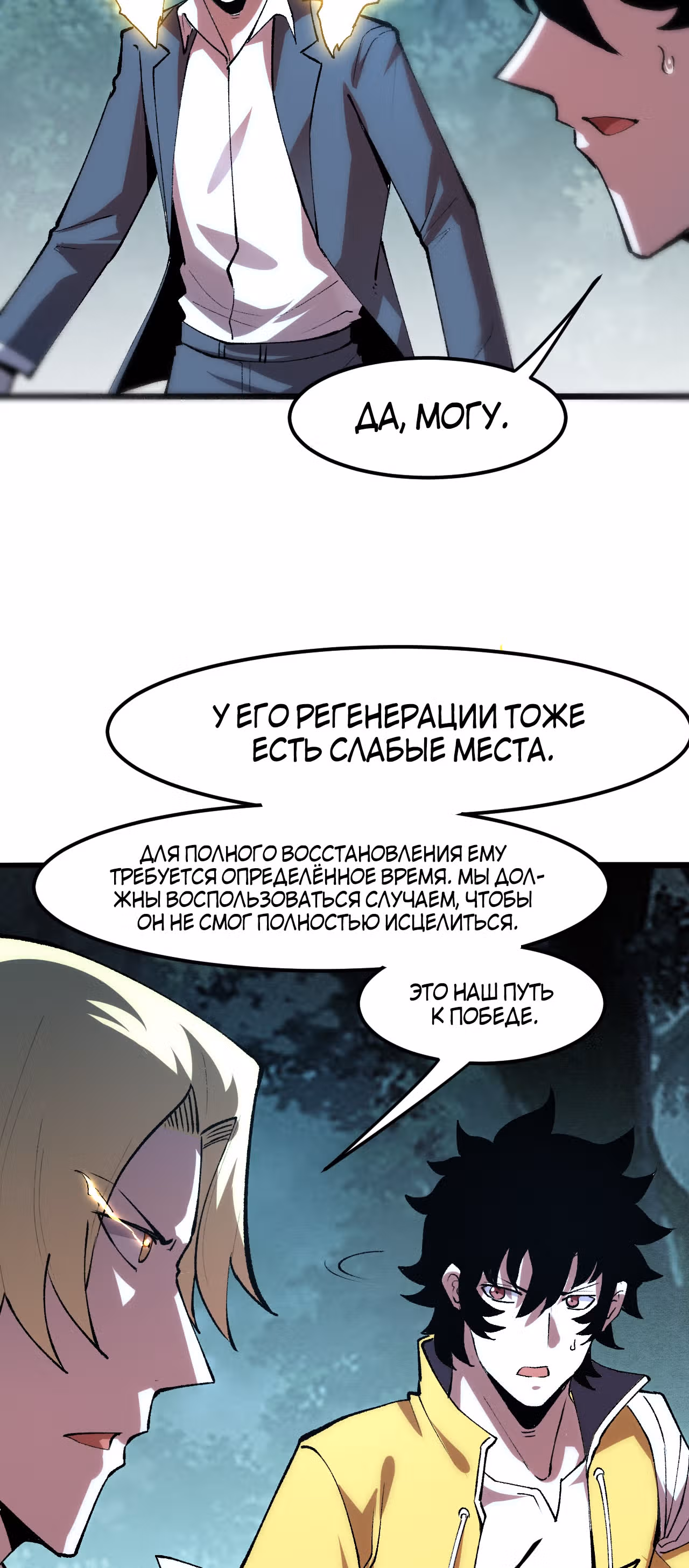 Король багов — Том 1 · Глава 25, страница 30