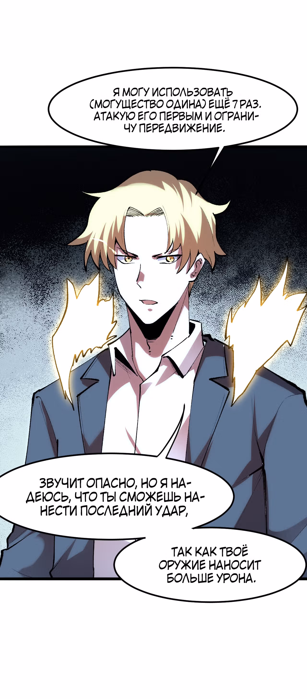 Король багов — Том 1 · Глава 25, страница 32