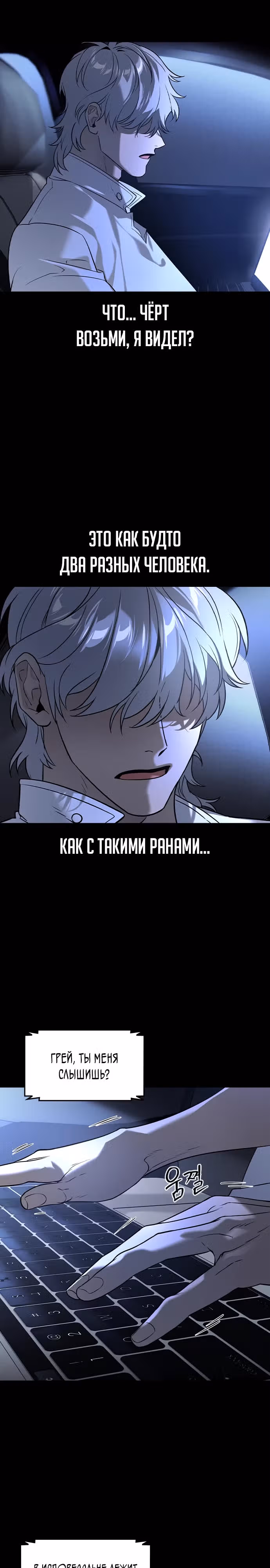 Наследник — Том 1 · Глава 8, страница 11