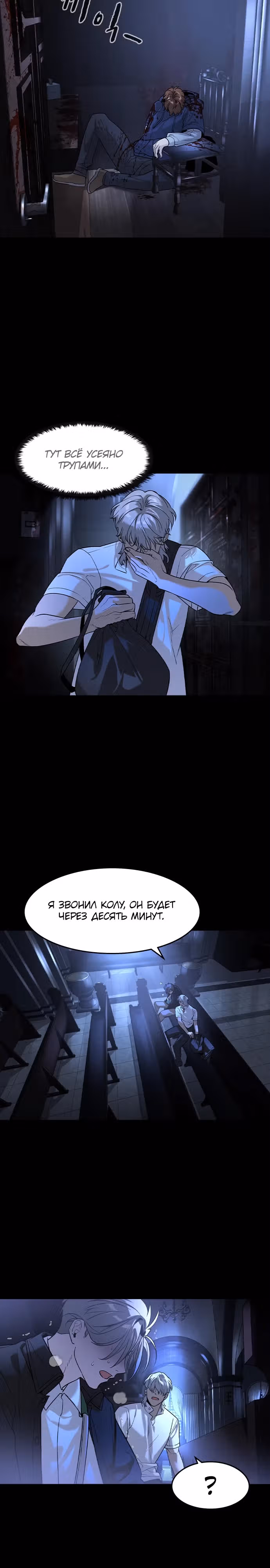 Наследник — Том 1 · Глава 8, страница 16
