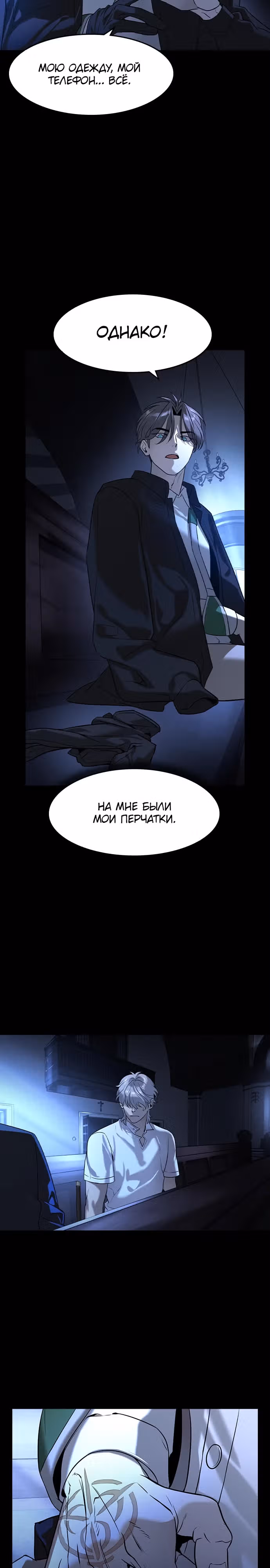 Наследник — Том 1 · Глава 8, страница 18