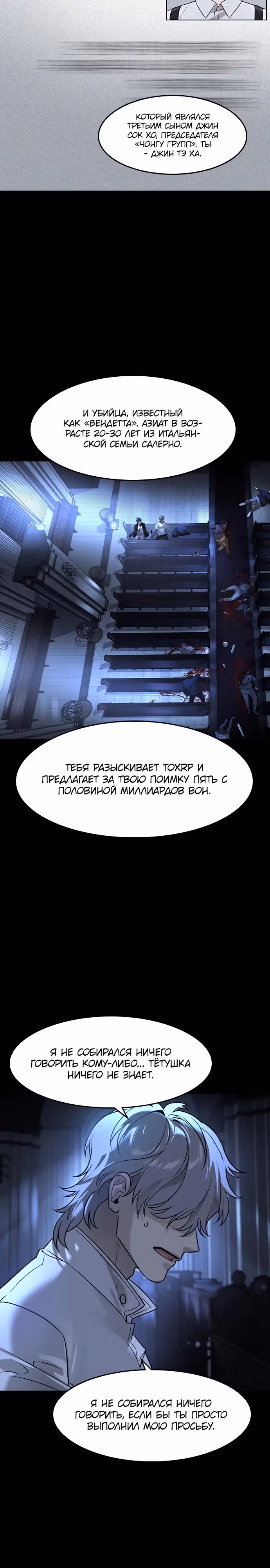 Наследник — Том 1 · Глава 8, страница 20
