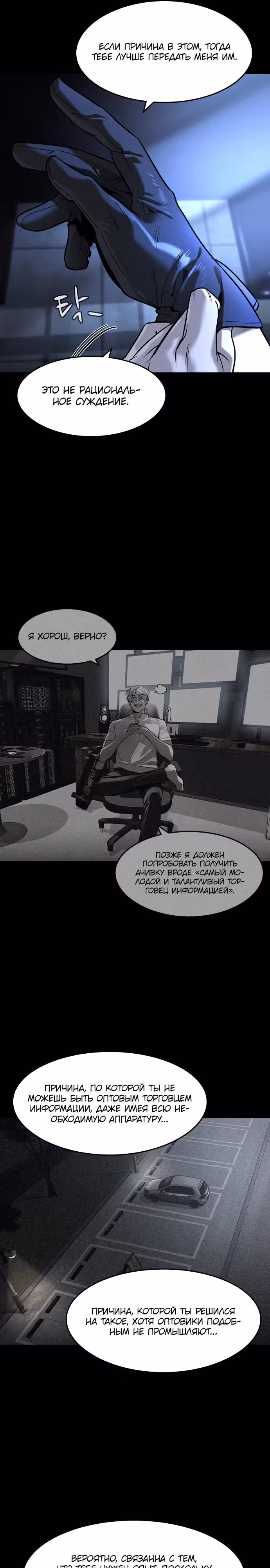Наследник — Том 1 · Глава 8, страница 22