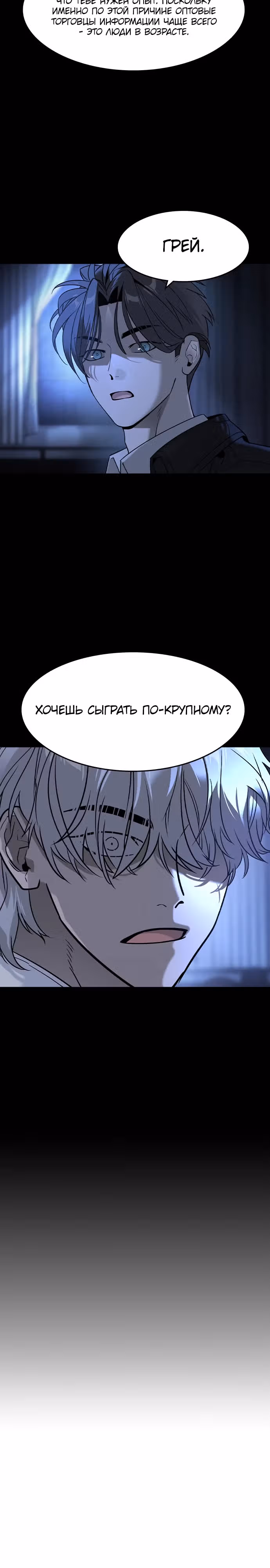 Наследник — Том 1 · Глава 8, страница 23