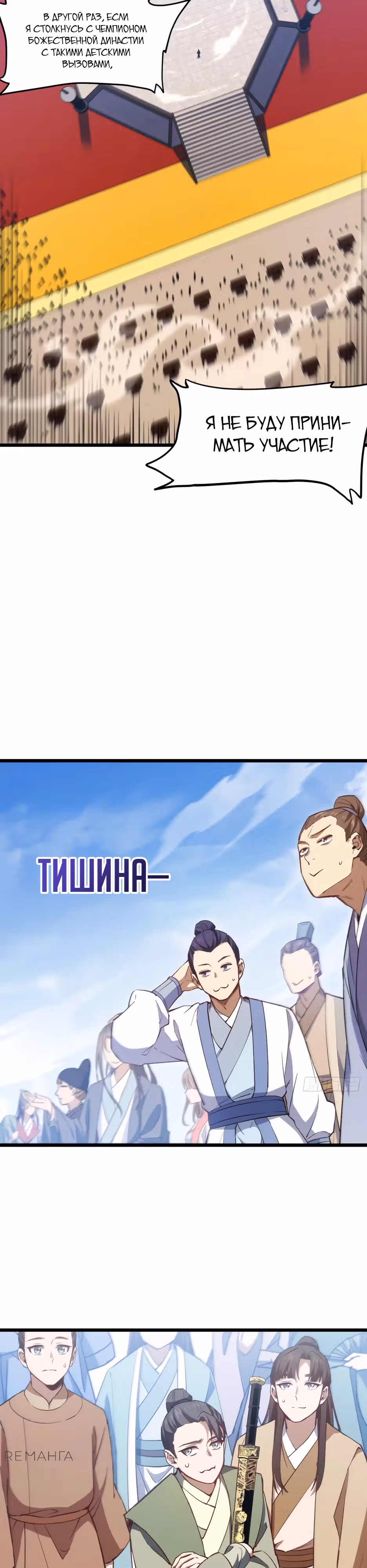 Реинкарнация в святое тело — Том 1 · Глава 96, страница 18