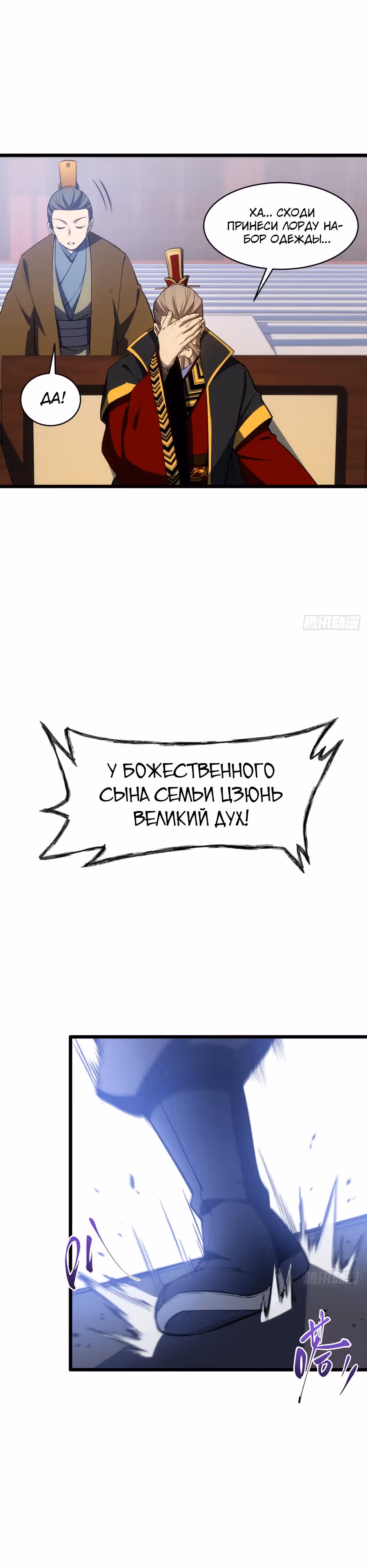 Реинкарнация в святое тело — Том 1 · Глава 96, страница 9