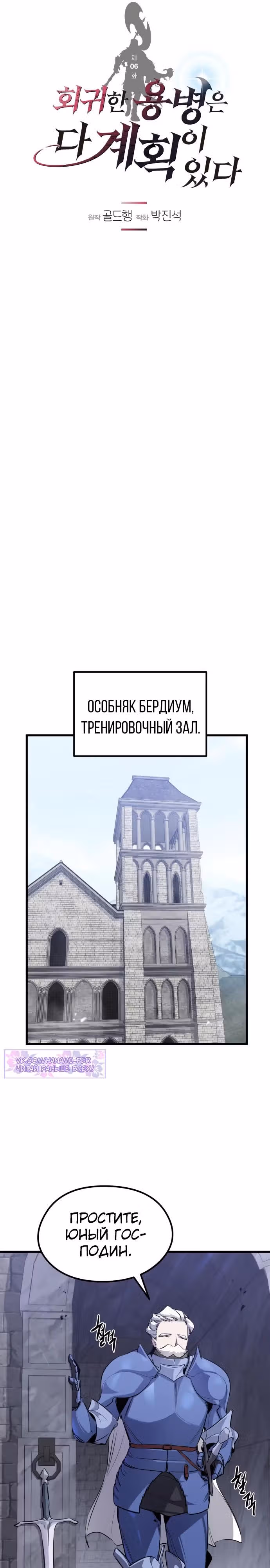 План перерожденного наёмника — Том 1 · Глава 6, страница 13